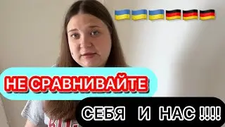 ЧТО С НАМИ ПРОИЗОШЛО? МЫ СТАЛИ ДРУГИЕ...НЕ СРАВНИВАЙТЕ СЕБЯ И НАС.