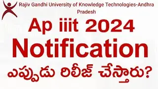 Ap rgukt iiit 2024 notification date | Ap iiit 2024 Notification update | Ap iiit latest update 2024