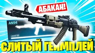 ТАК БУДЕТ ВЫГЛЯДЕТЬ АБАКАН В ИГРЕ! АН-94 НОВОЕ ОРУЖИЕ В ВАРЗОН! АВТОМАТ НИКОНОВА В WARZONE 5 СЕЗОН!