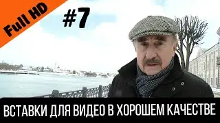 То это была бы уже совсем другая история #7 | Вставка для видео / НТВ - Следствие вели