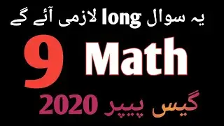 9th Class Math Guess Paper 2020|| V.V.Imp Long Question 2020