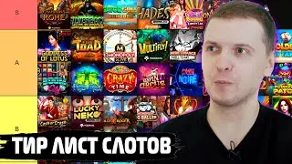 ПАПИЧ СОСТАВИЛ ТИР ЛИСТ СЛОТОВ | ТЕСТИТ НОВЫЙ ЛАЙВ