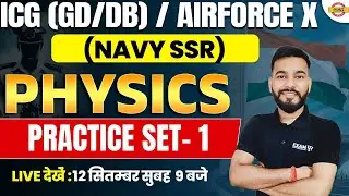 ICG GD/AIRFORCE X/NAVY SSR 2024 || PHYSICS || PRACTICE SET-01 | BY MOHIT SIR