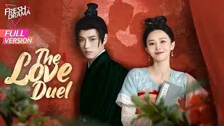 【Full Version】The Love Duel | Hu Dandan, Wang Xuan, Leo Yang | 过招 | Fresh Drama