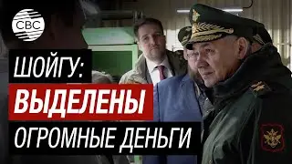 Нужно пахать в три смены! — Шойгу жёстко прошёлся по предприятию, выполняющему гособоронзаказ