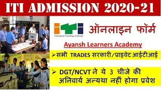 ITI Admission 2020 | Notice for ITI admission 2020-21 | ITI Admission 2020-21 Notification | Iti ||