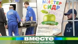 «Мистер сидр» продолжает убивать россиян: кто виноват в страшной трагедии? Шокирующие подробности