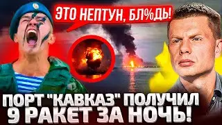 🔥ПОЖАР ТУШАТ ШЕСТОЙ ЧАС! ПОРТА КАВКАЗ БОЛЬШЕ НЕТ! КРИКИ СЛЫШАЛИ ЗА 2 КМ! НОВАЯ МОРСКАЯ ОПЕРАЦИЯ ГУР!