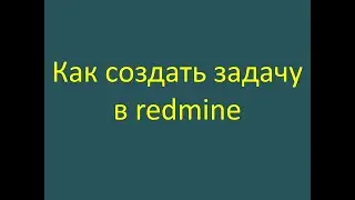 FAQ по баг-трекингу Redmine