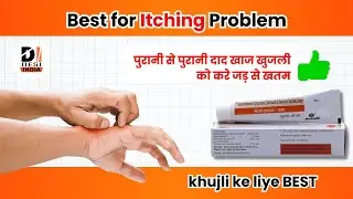 पुरानी से पुरानी दाद खाज खुजली को करे जड़ से खतम || Best for Itching Problem || khujli ke liye 👌👌👌