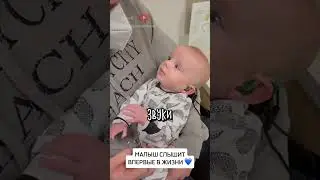 Он Слышит Впервые в Жизни ❤️