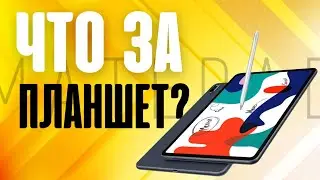 Распаковка Huawei MatePad (10.4) - Планшет c 4G (LTE) и WiFi 6