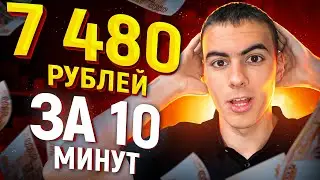 ЛЁГКИЙ Заработок в Интернете БЕЗ ОПЫТА 🔥 Как Заработать Деньги в Интернете С НУЛЯ 2024