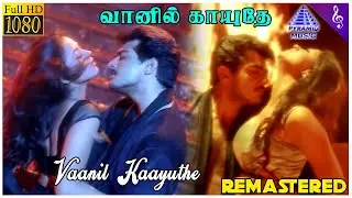 Vaanil Kaayuthe Video Song | Vaalee Movie Song | Ajith Kumar | Simran | Deva | S J Suryah