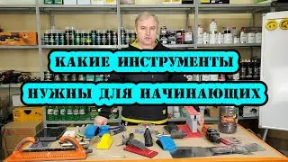 Какое оборудование нужно купить для покраски: ручной инструмент