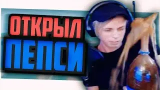 КАК НЕ НУЖНО ОТКРЫВАТЬ ГАЗИРОВКУ 🍾 - Монтаж PUBG, CS:GO, Battlefield 1