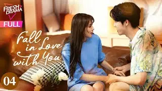 【Multi-sub】Fall In Love With You EP04 -End | Zhang Ya Meng , Yang Zheng Yi | 再次重逢的世界 | Fresh Drama