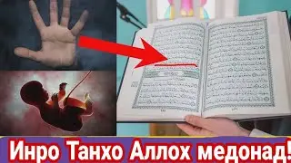 Ин 5 ЧИЗРО Гайр аз Худо дигар хечкас намедонад! То охир гуш кунед!