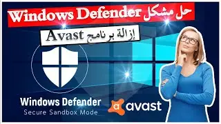 الطريقة الصحيحة لإزالة الأفاست و إصلاح ويندوز دفندر| FIX You are using other Antivirus Provider