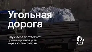 Угольная пыль по дороге в школу: Тайжина задыхается