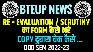 BTEUP News | How to fill re-evaluation or scrutiny form for odd sem | full process  @apniekaksha