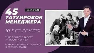 Не делайте работу за подчиненных. Не вступайте в переговоры с террористами. Братья Нобели (3)