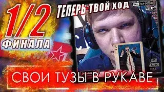 СИМПЛ ВЫТАЩИЛ ДЖОКЕРА ПРОТИВ FAZE!