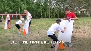 Летний лагерь дневного пребывания в селе Гагарино