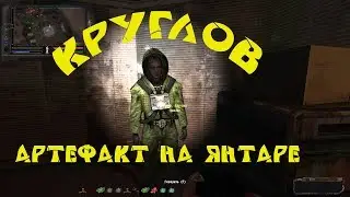 Народная Солянка 2016. Артефакт для Круглова.