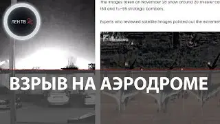 Взрыв на аэродроме | ЧП в Рязани и Энгельсе | Что взорвалось 5 декабря?