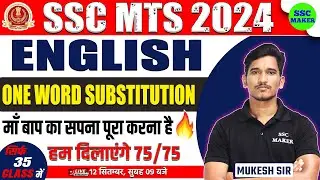 SSC MTS English में कैसे लाए 75/75 | ONE WORD SUBSTITUTION | English For SSC MTS 2024 by Mukesh sir