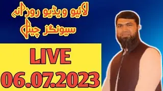 Savings Channel Question Answer about National Savings Schemes & Prize Bonds 06.07.2023