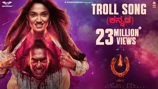 Troll Song [Kannada] - #UITheMovie | Upendra | Reeshma | Ajaneesh B|Lahari Films|Venus Enterrtainers