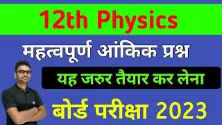 12th physics vvi numerical 2023,/physics most important numerical class 12th,/ all imp numericals