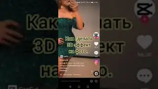 3D эффект на фото в Cap Cut. Тренд Tik Tok. LIVE PHOTO.