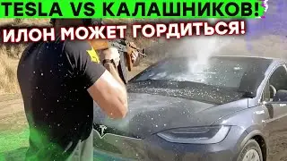 TESLA выдержала бой с КАЛАШНИКОВЫМ! Электро-Самолет Rolls Royce, имплант в кости и другие новости