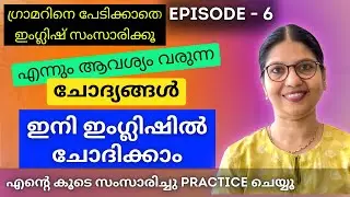 WHAT, WHERE, WHEN, WHICH, WHY വച്ചു ചോദ്യങ്ങൾ ചോദിക്കാം | SPEAK ENGLISH WITHOUT FEAR |Lesson No.166