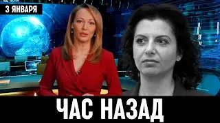 10 Минут Назад Сообщили в Москве...Маргарита Симоньян...