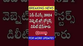 Ap Dsc 2024 Latest News Today #trending #apdsc