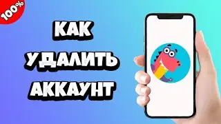 Как удалить аккаунт Учи Ру