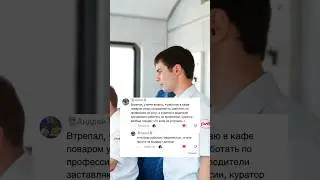 КАК БЫТЬ В ТАКОЙ СИТУАЦИИ?!! #vtrepal #shorts