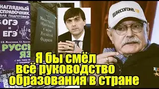 «Путь к дебилизации» Михалков жестко высказался  о ЕГЭ и образовании