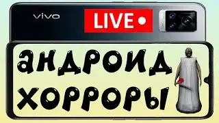 Мобильные хорроры + ИГРА ПРО КУПЛИНОВА | Strёam (Стреам)