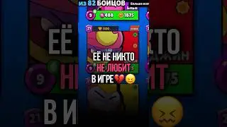 💔😢ДАННОГО БРАВЛЕРА ЗАВТРА УДАЛЯЮТ ИЗ БРАВЛ СТАРС #brawlstars #бравлстарс