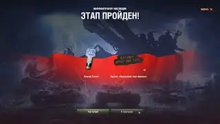 World of Tanks! «Ваффентрагер: Наследие».