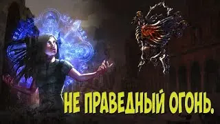 Path of Exile: Аура смерти Оккультистка. Очень дешевый и отличный билд для чистки и фарма карт!