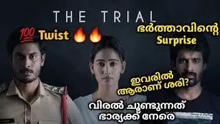 Suspense🔥🔥 ഭാര്യ ഭർത്താക്കന്മാർ കണ്ടിരിക്കേണ്ട മൂവി‼️  @straightstory