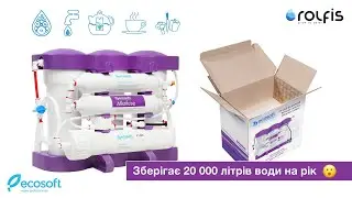 Ecosoft P’URE Alkafuse ➠ Осмос, що зберігає 20 000 літрів води на рік