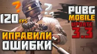 Теперь любой потянет 120 FPS? PUBG MOBILE СТРИМ!