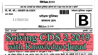 UPSC CDS 2 2019 Paper GK Solution with Analysis and Techniques